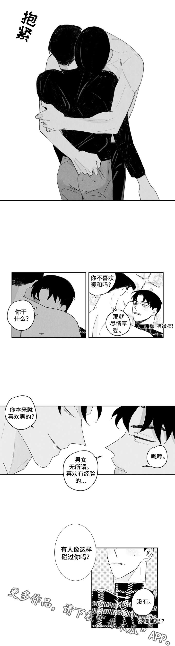 单行道和直行道区别漫画,第9章：紧张3图