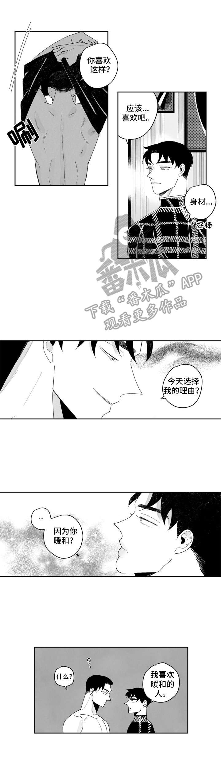 单行道逆向爱漫画,第9章：紧张1图