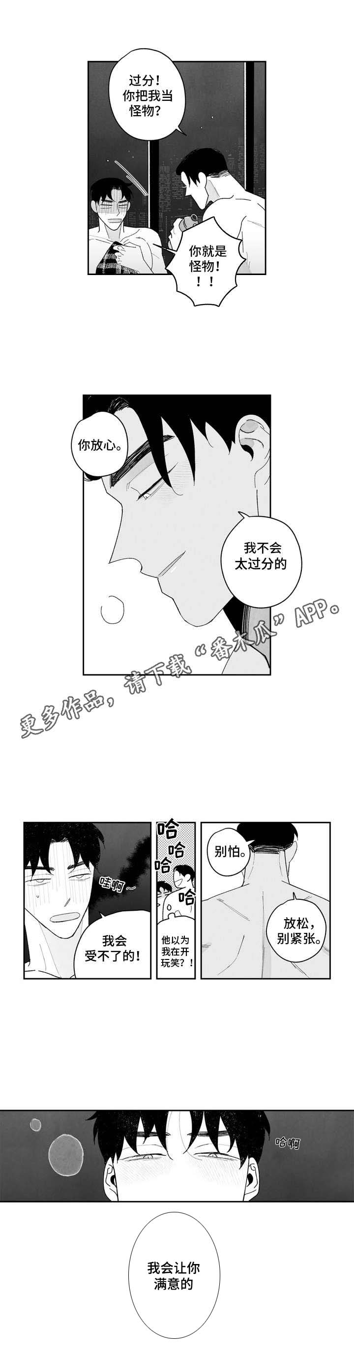 单行道人生漫画,第9章：紧张2图