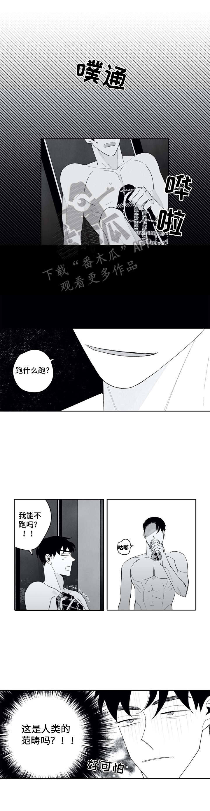 单行道人生漫画,第9章：紧张1图