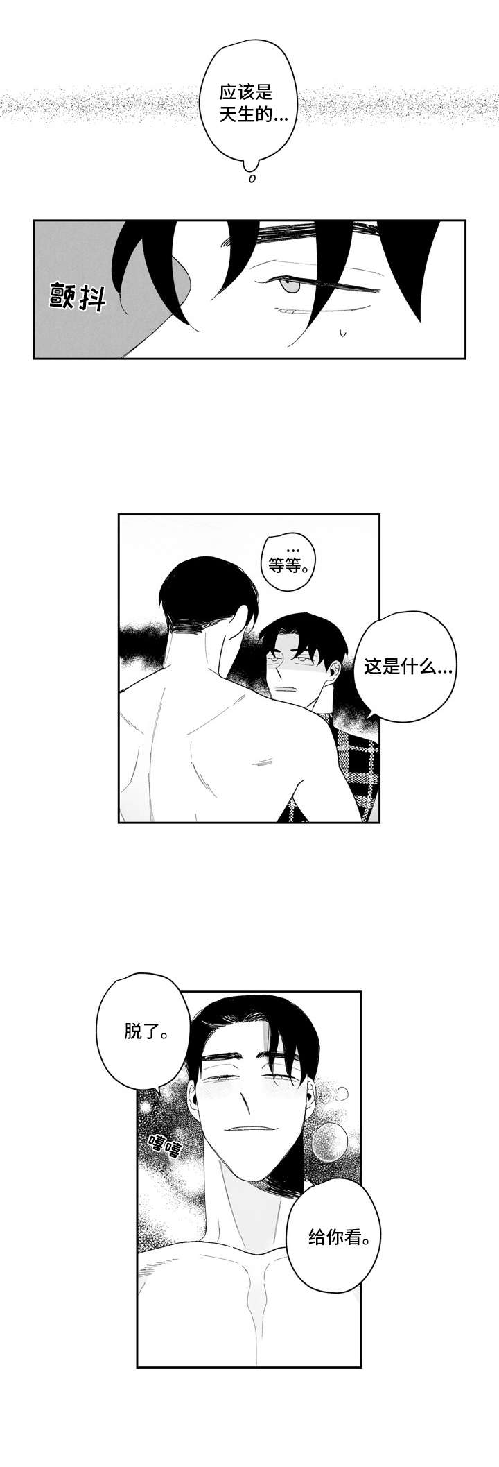 单行道人生漫画,第9章：紧张5图