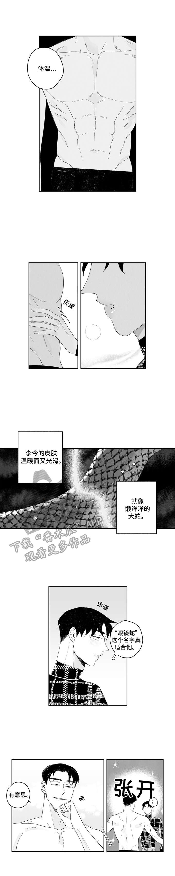 单行道人生漫画,第9章：紧张2图