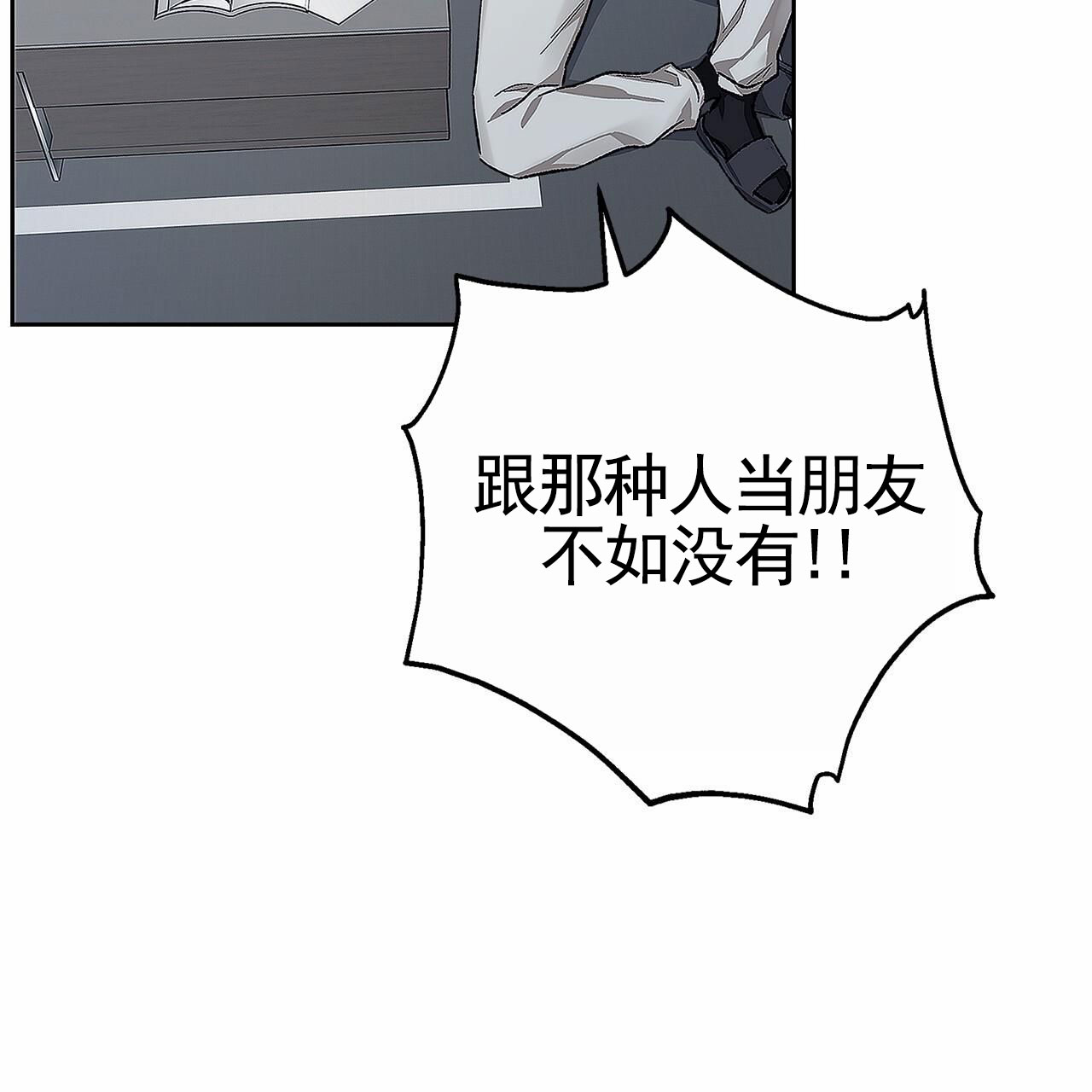 不对等的爱情大结局漫画,第3话3图