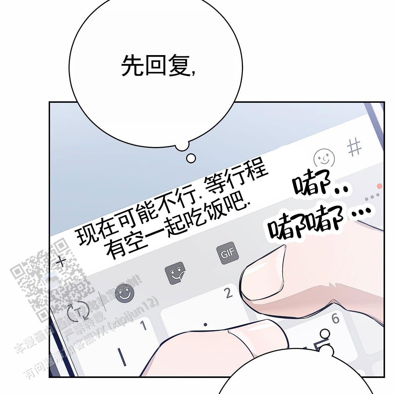 不对等的爱情全集漫画,第10话4图