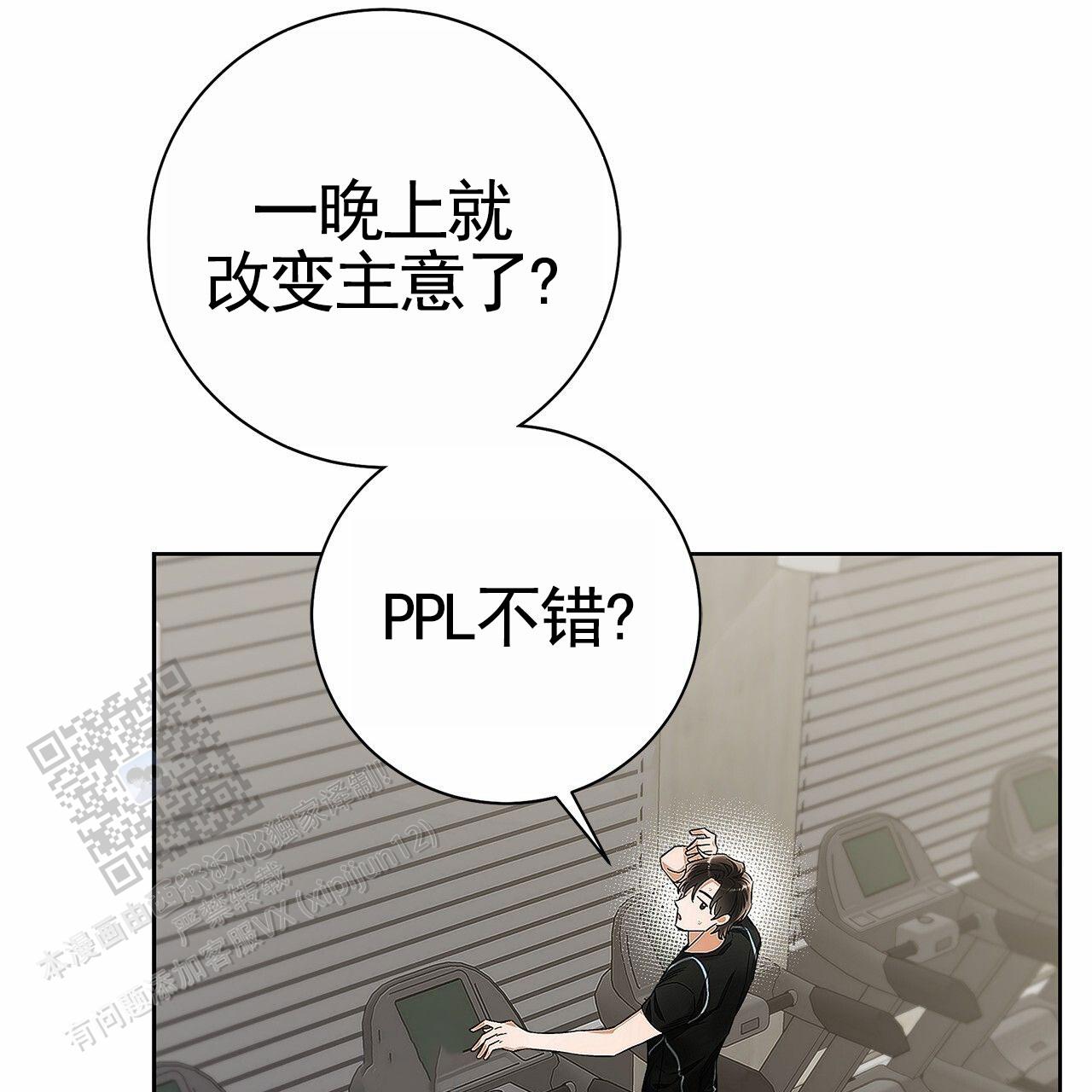 不对等的关系漫画,第5话2图