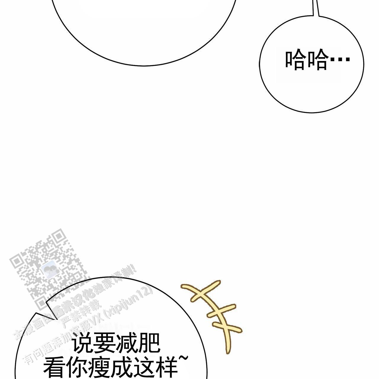 不对等的爱情吻戏漫画,第6话5图