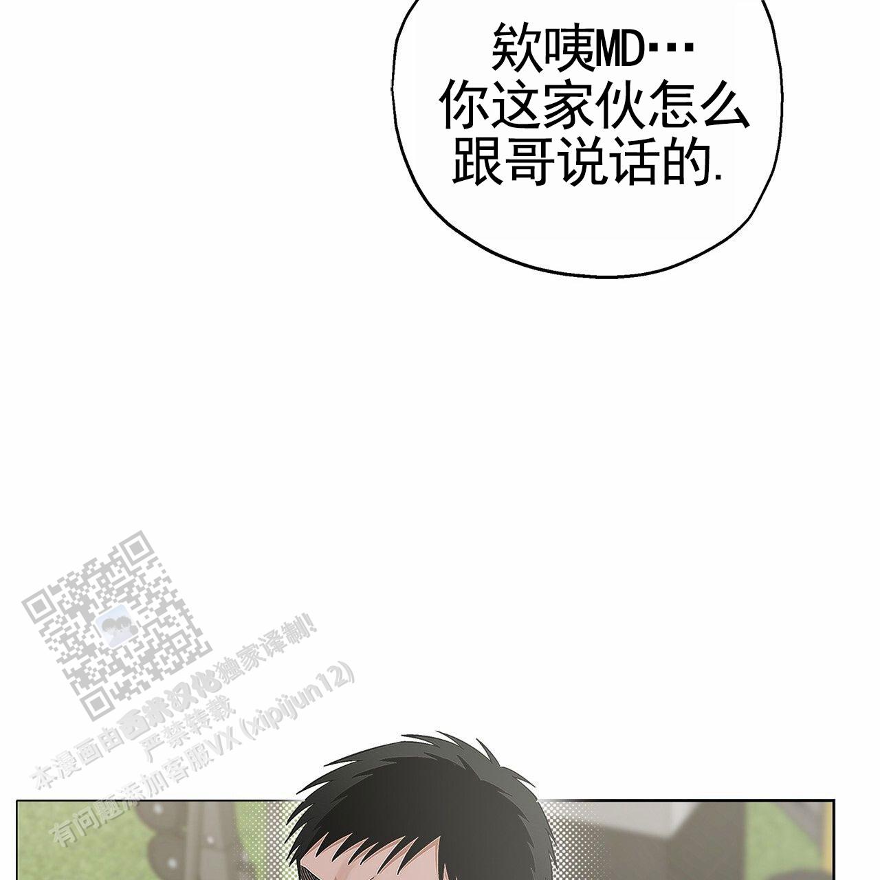 不对等的关系漫画,第5话1图