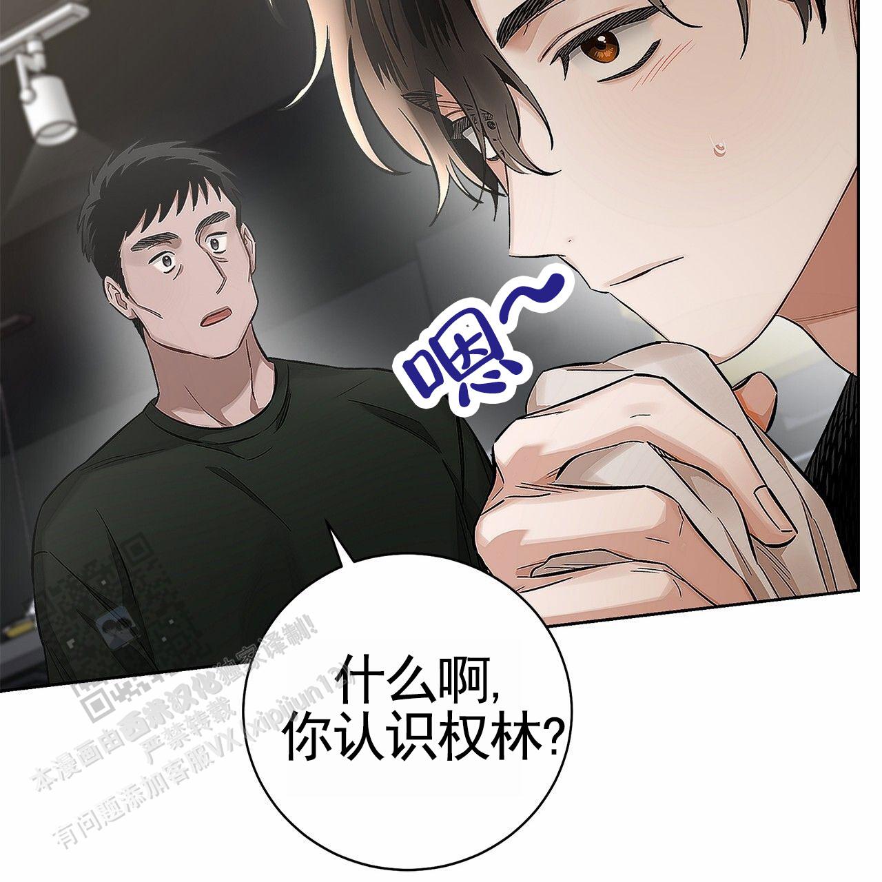 不对等的关系漫画,第5话5图