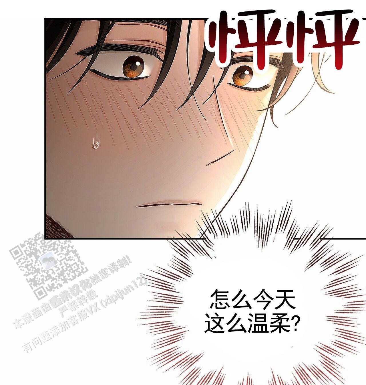 不对等的爱情吻戏漫画,第6话3图