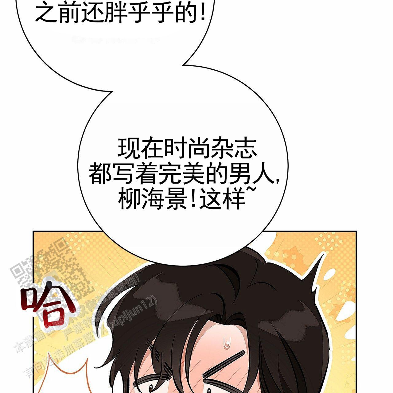 不对等的爱情吻戏漫画,第6话1图