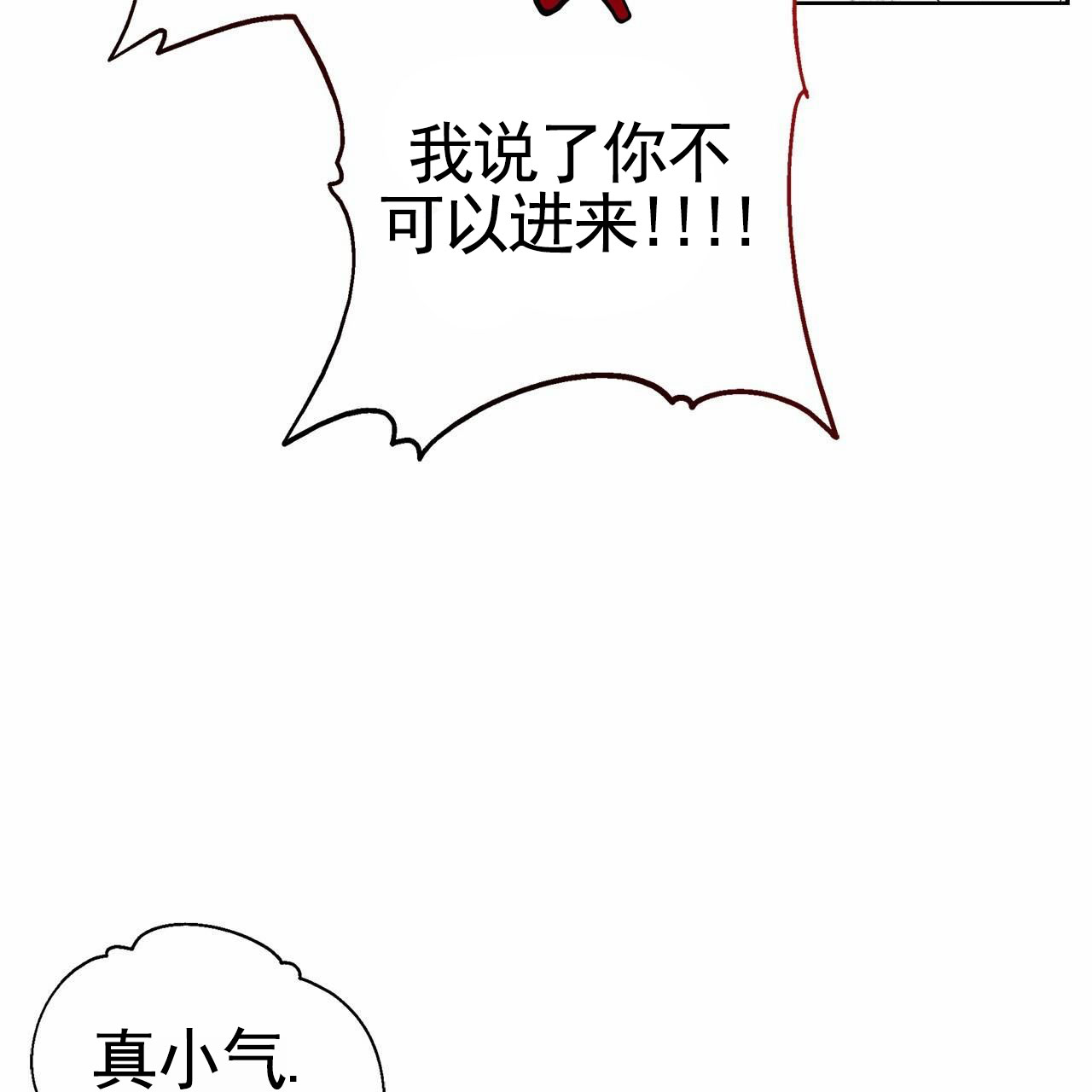 不对等的爱情大结局漫画,第3话5图