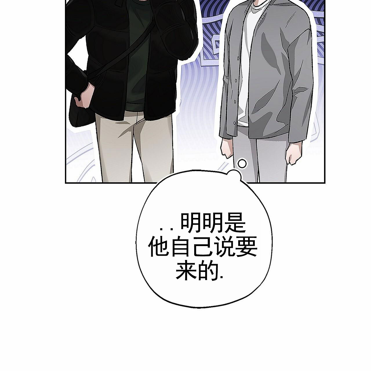 不对等的爱情大结局漫画,第3话4图