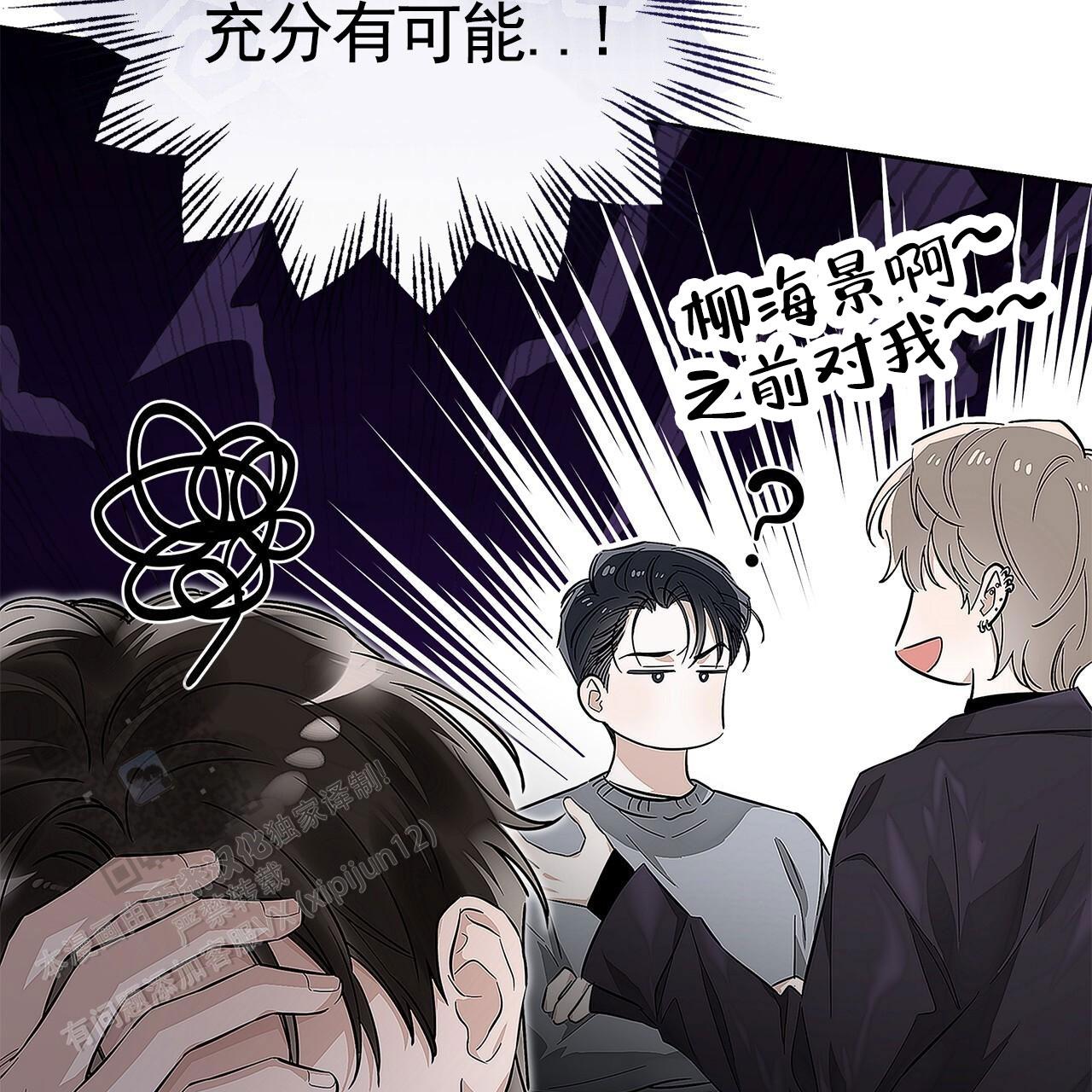 不对等爱情漫画,第10话3图