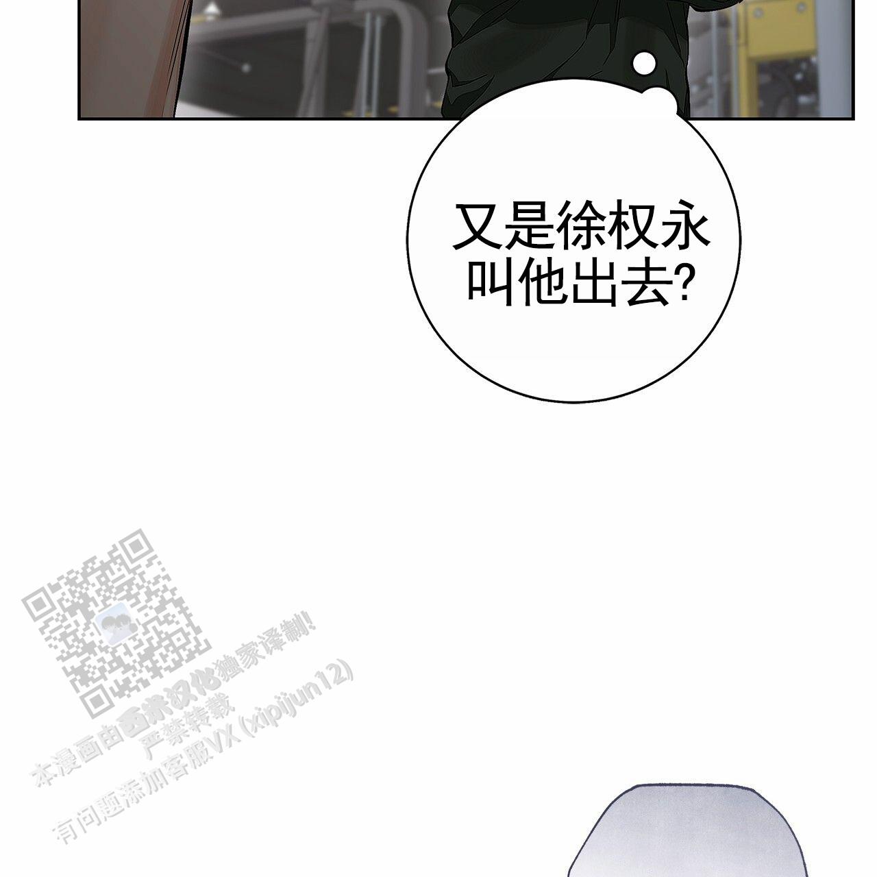 不对等的关系漫画,第5话3图