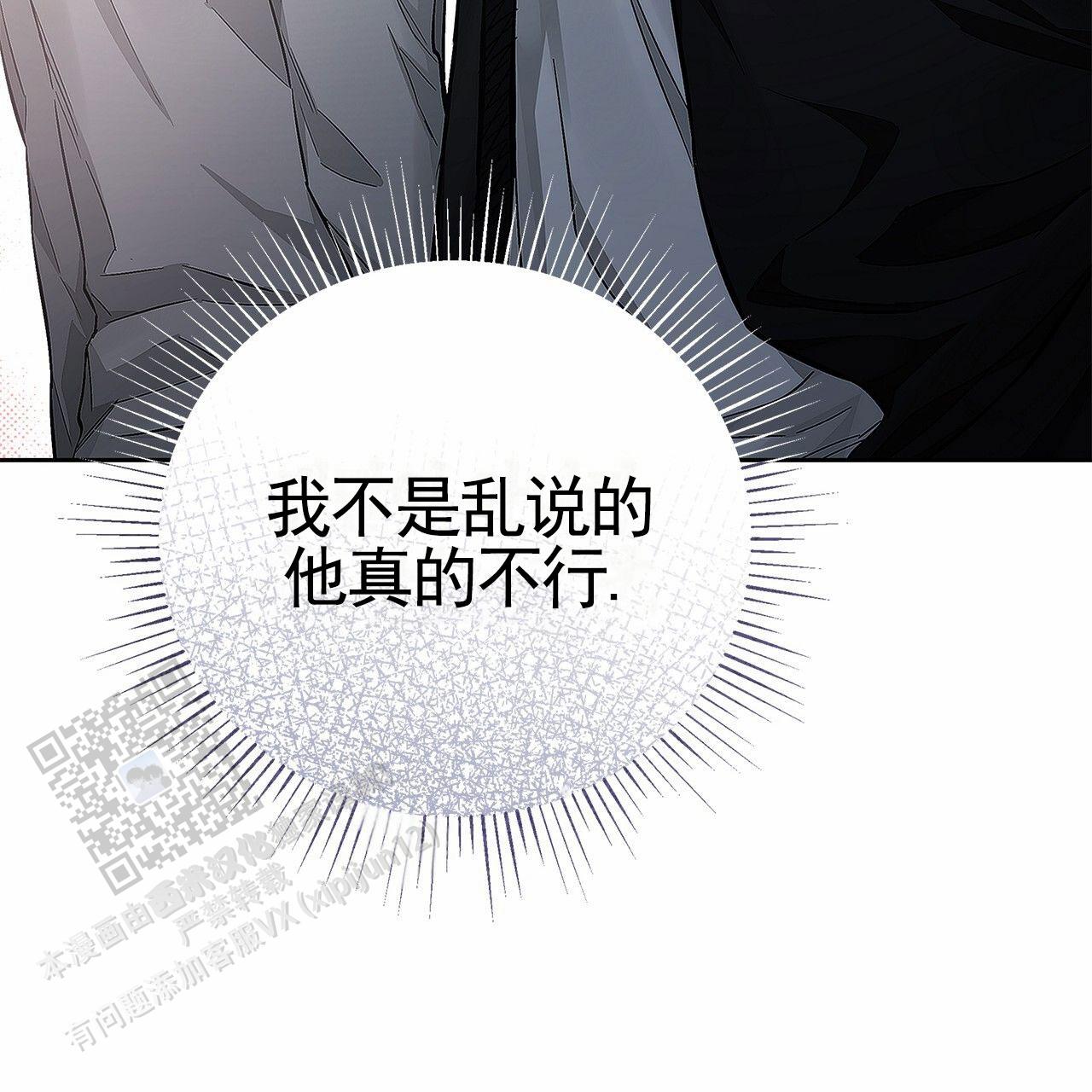 不对等的关系漫画,第5话4图