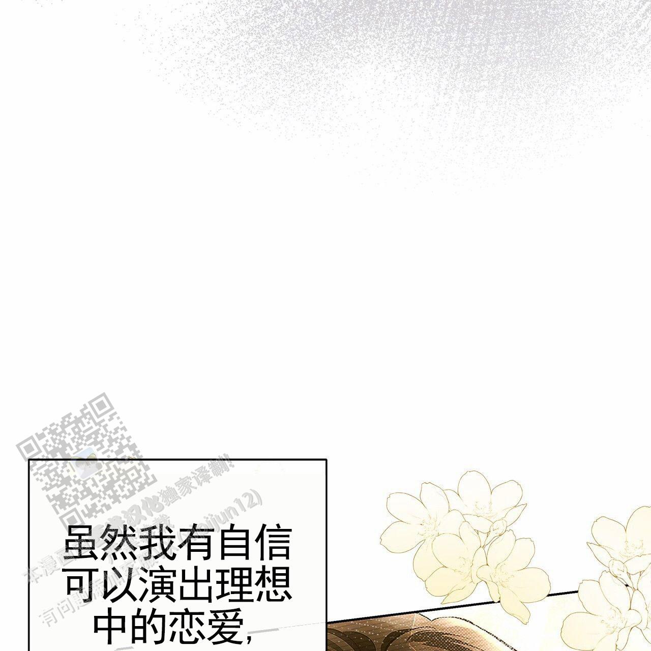 不对等爱情漫画,第4话4图