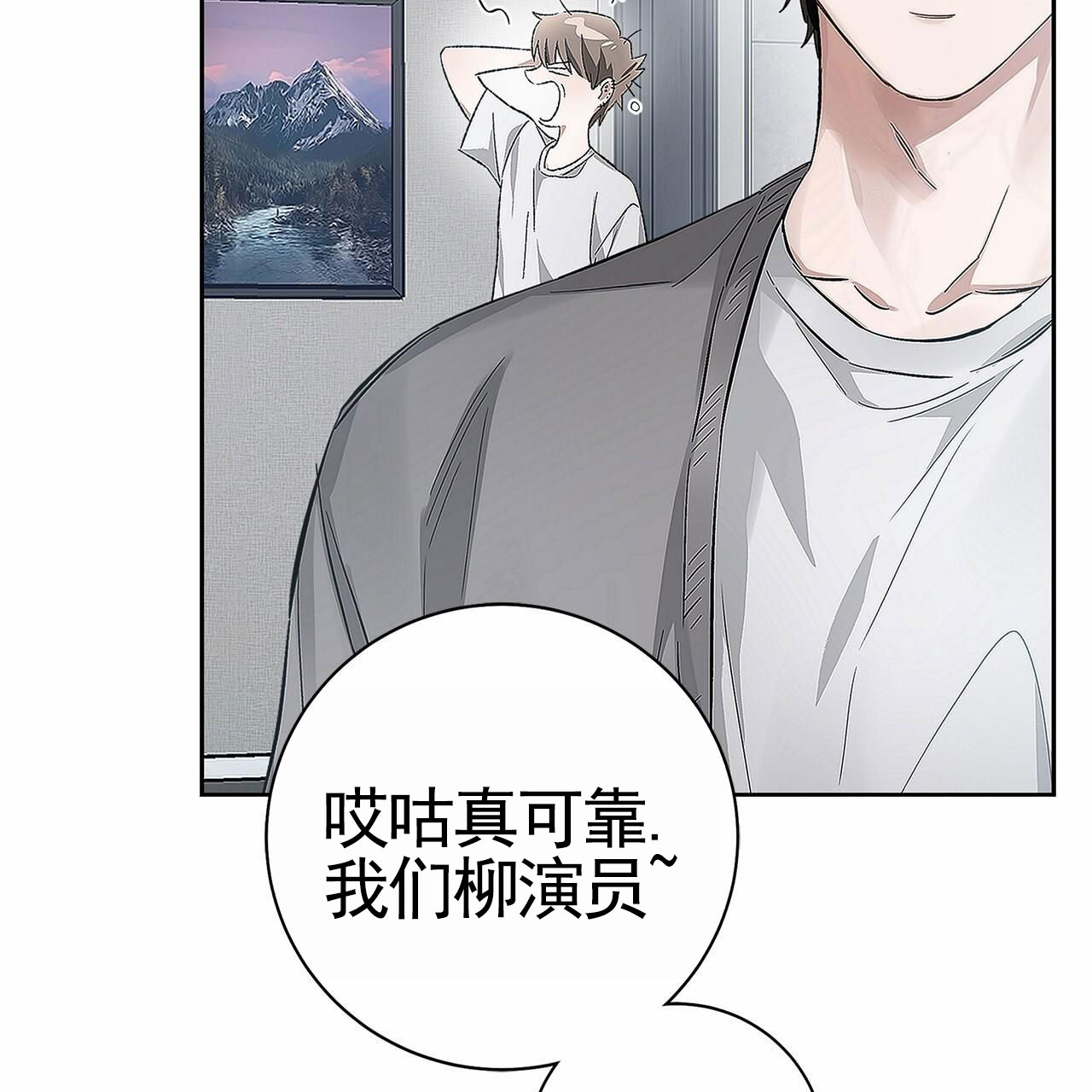 不对等的爱情大结局漫画,第3话2图