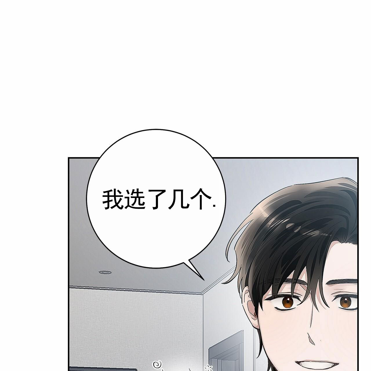 不对等的爱情大结局漫画,第3话1图