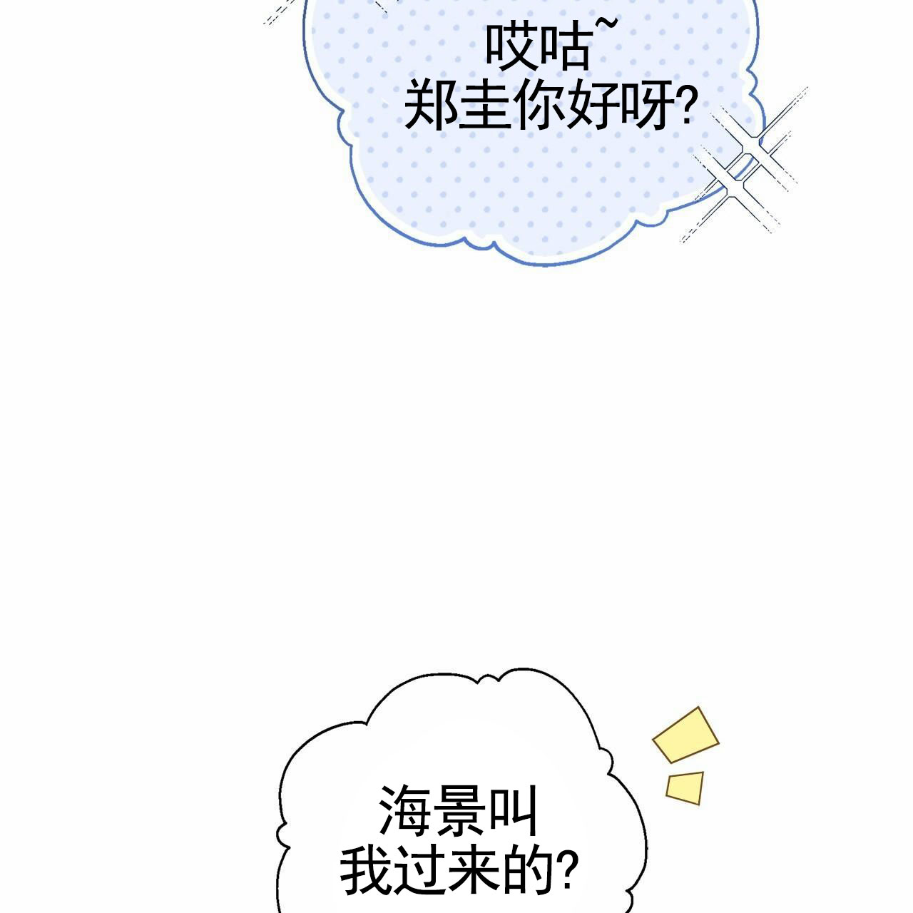 不对等的爱情大结局漫画,第3话2图