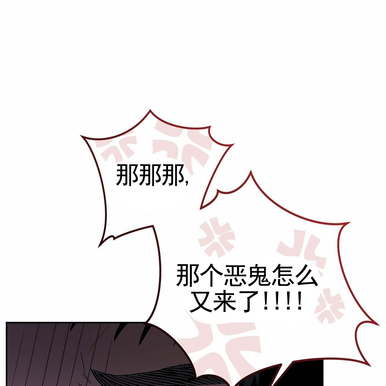 不对等的爱情大结局漫画,第3话4图