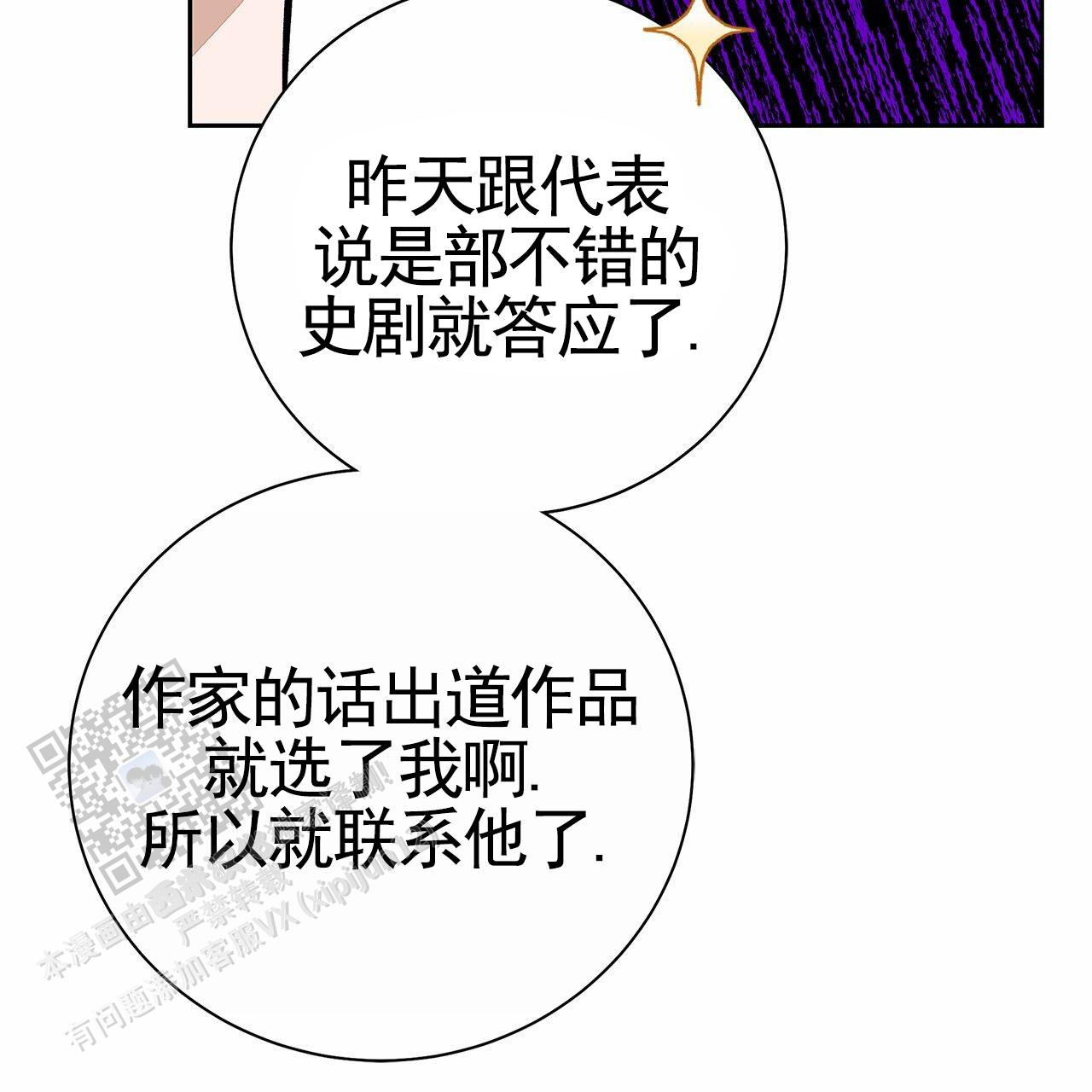 不对等爱情漫画,第4话1图