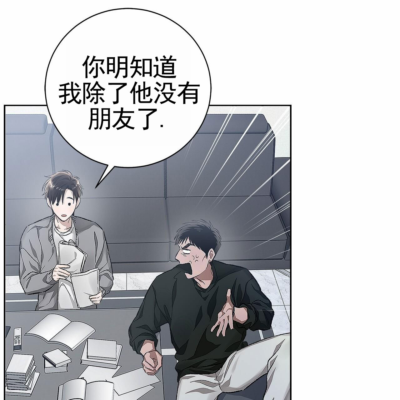 不对等的爱情大结局漫画,第3话2图