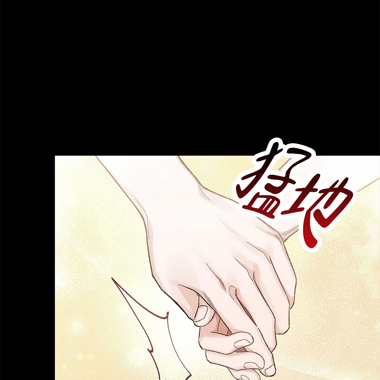 不对等的爱情大结局漫画,第3话3图