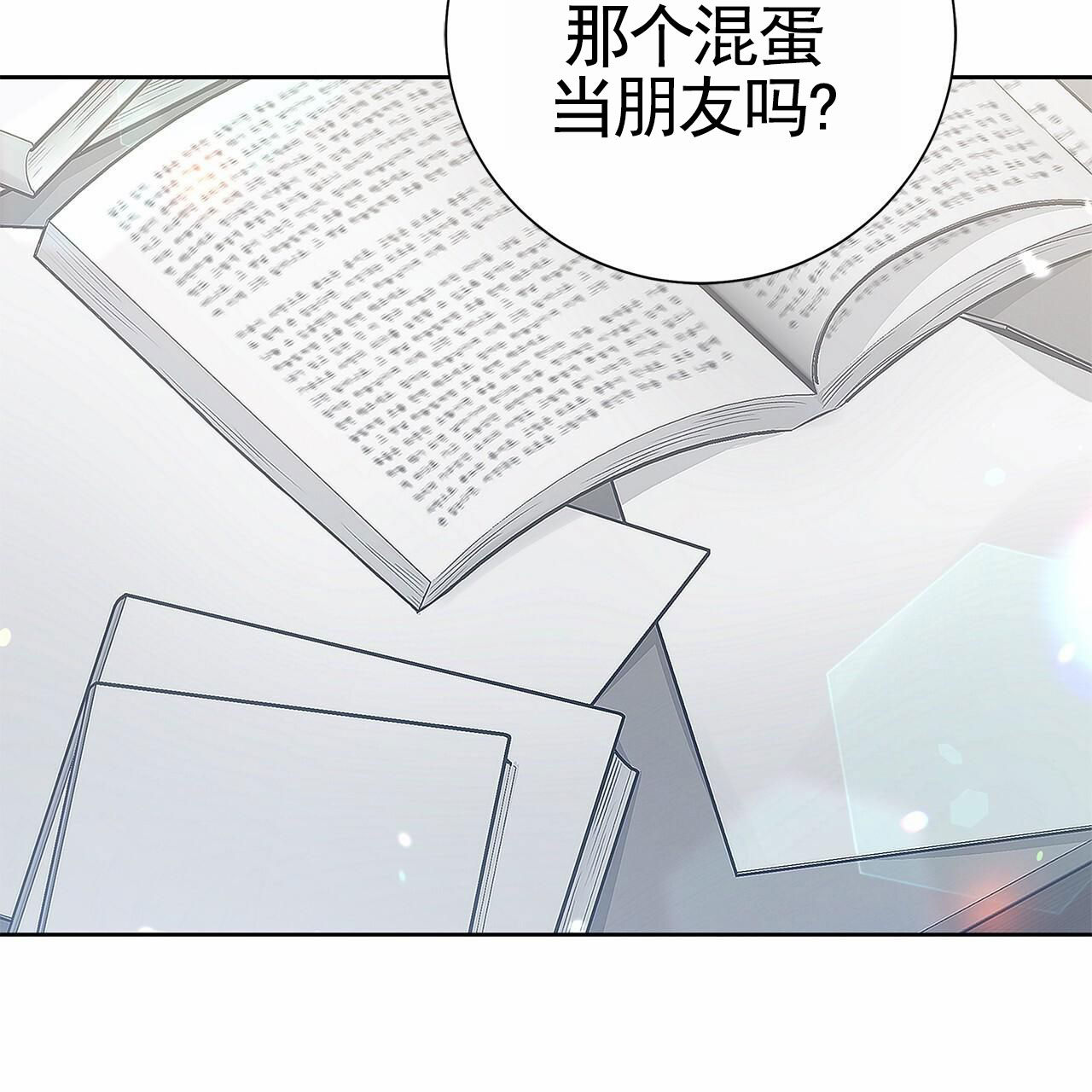 不对等的爱情大结局漫画,第3话1图