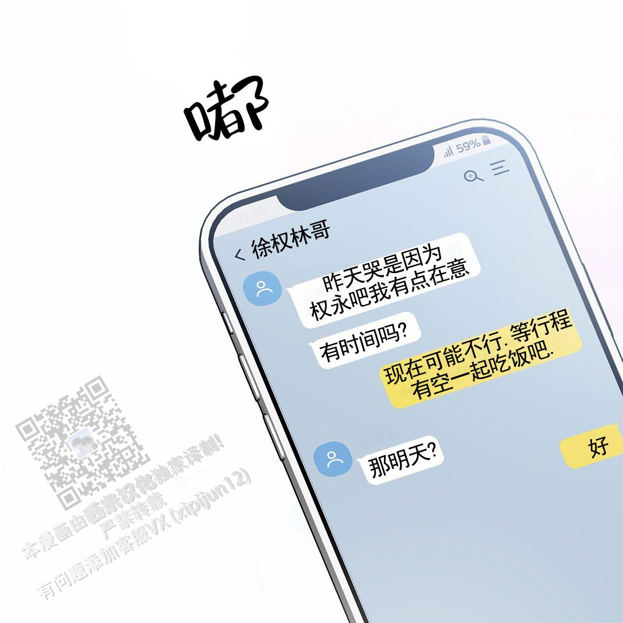 不对等恋爱漫画漫画,第10话2图