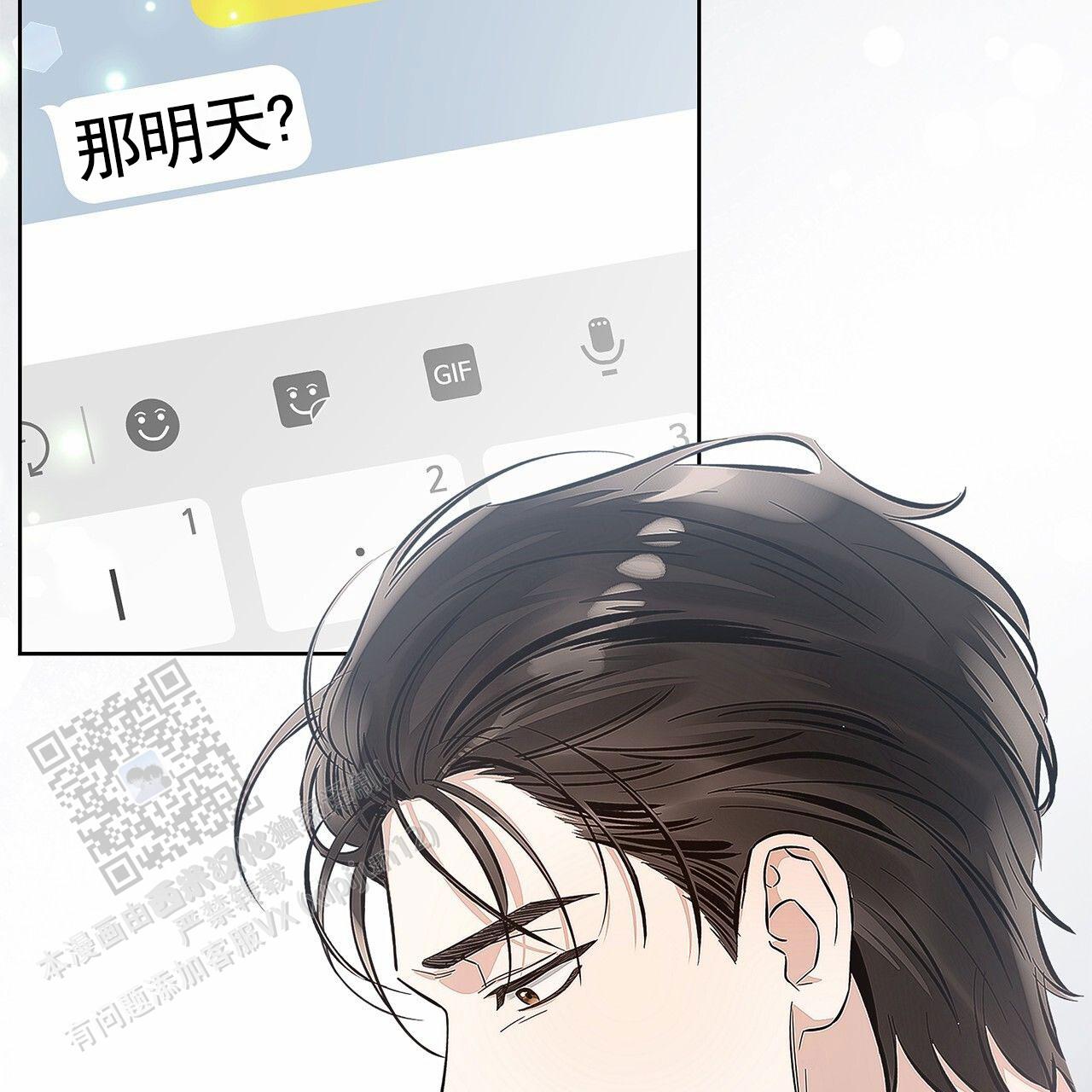 不对等恋爱漫画漫画,第10话1图