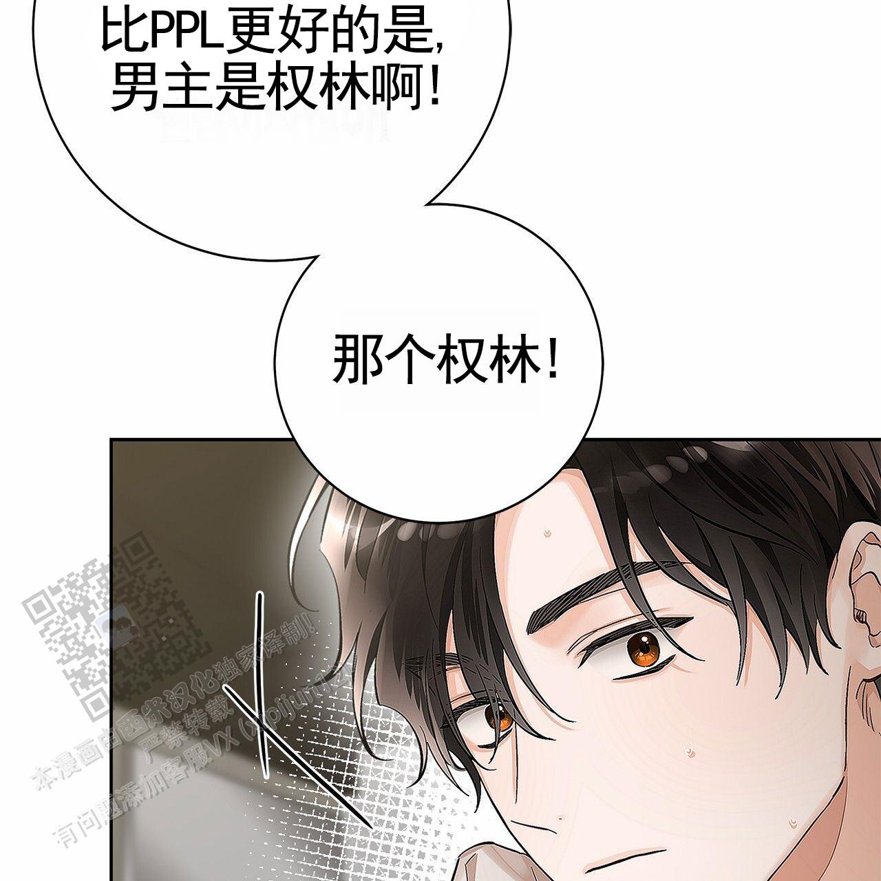 不对等的关系漫画,第5话4图