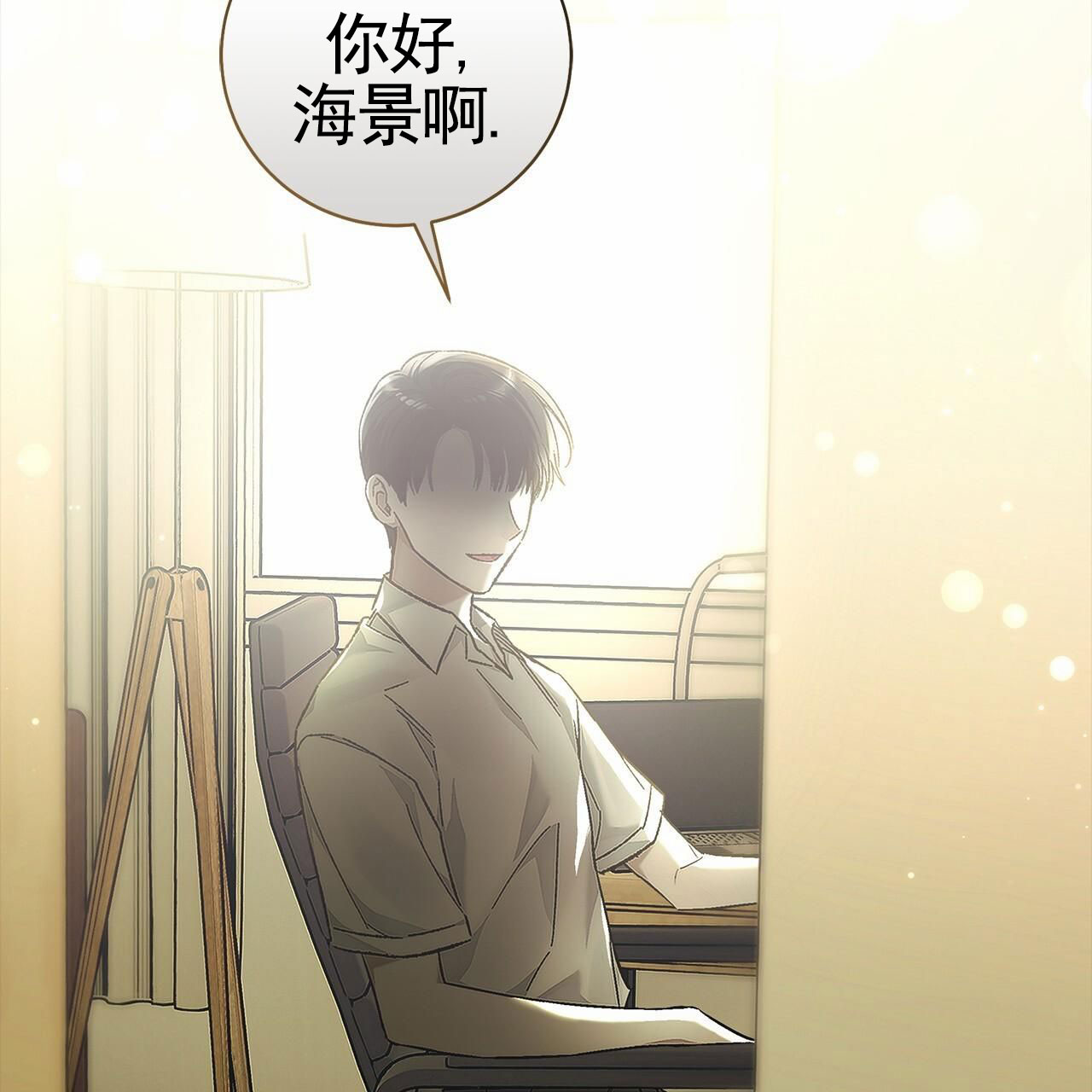 不对等的爱情大结局漫画,第3话4图