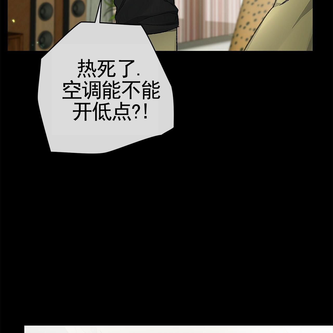 不对等的爱情大结局漫画,第3话1图