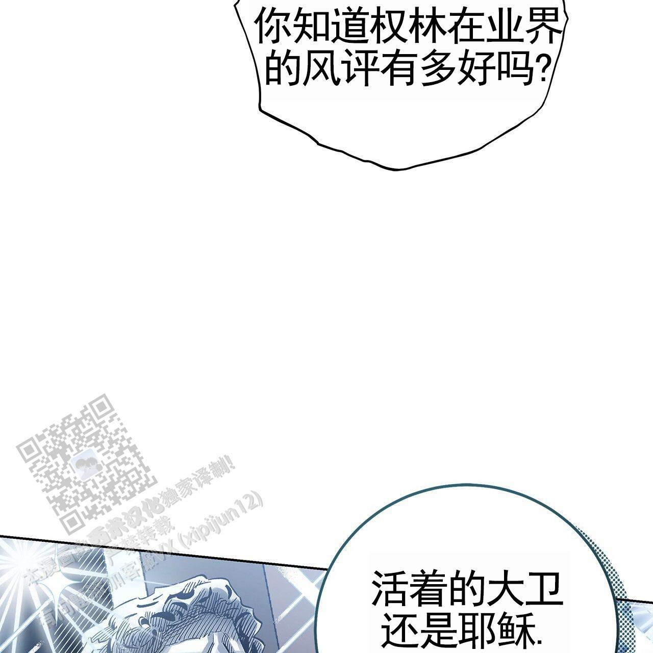 不对等的关系漫画,第5话5图