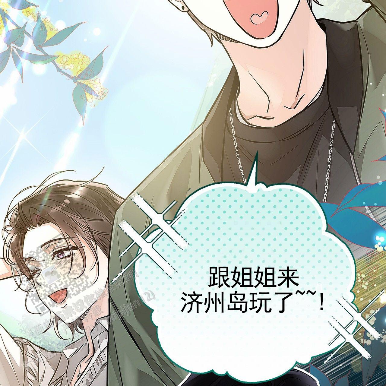 不对等恋爱漫画漫画,第10话3图