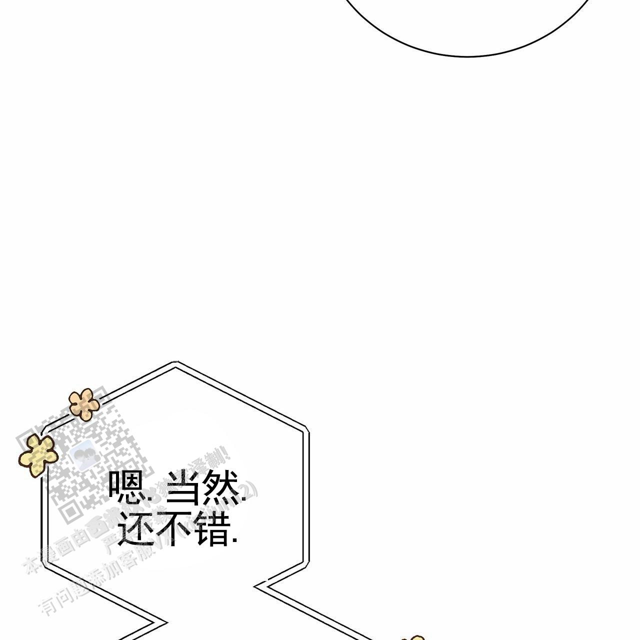 不对等爱情漫画,第8话4图