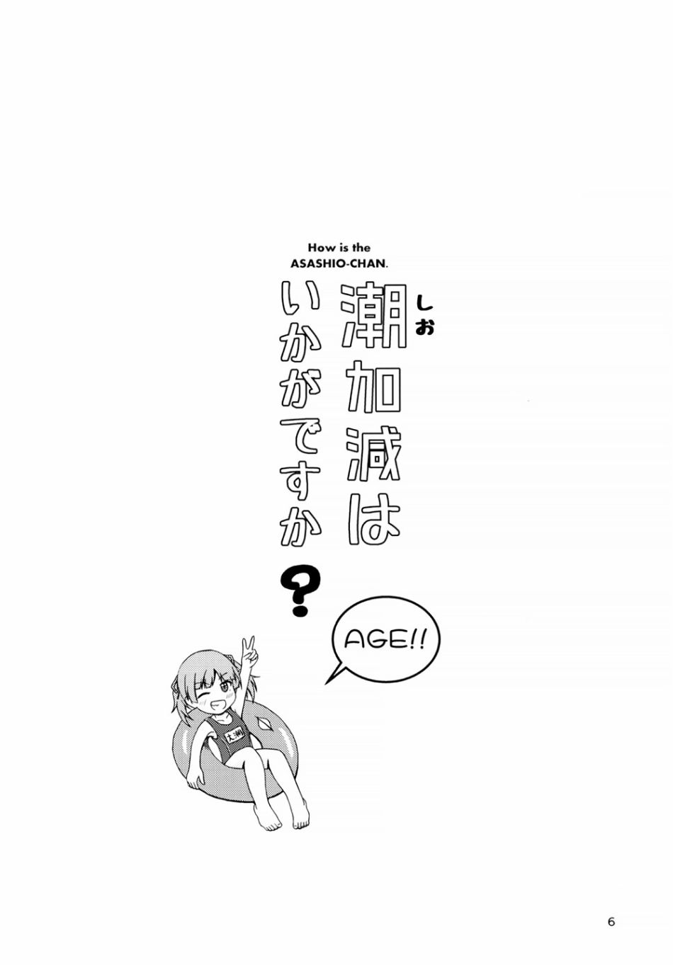 请问潮度怎么样呢_AGE!!漫画,第1话5图