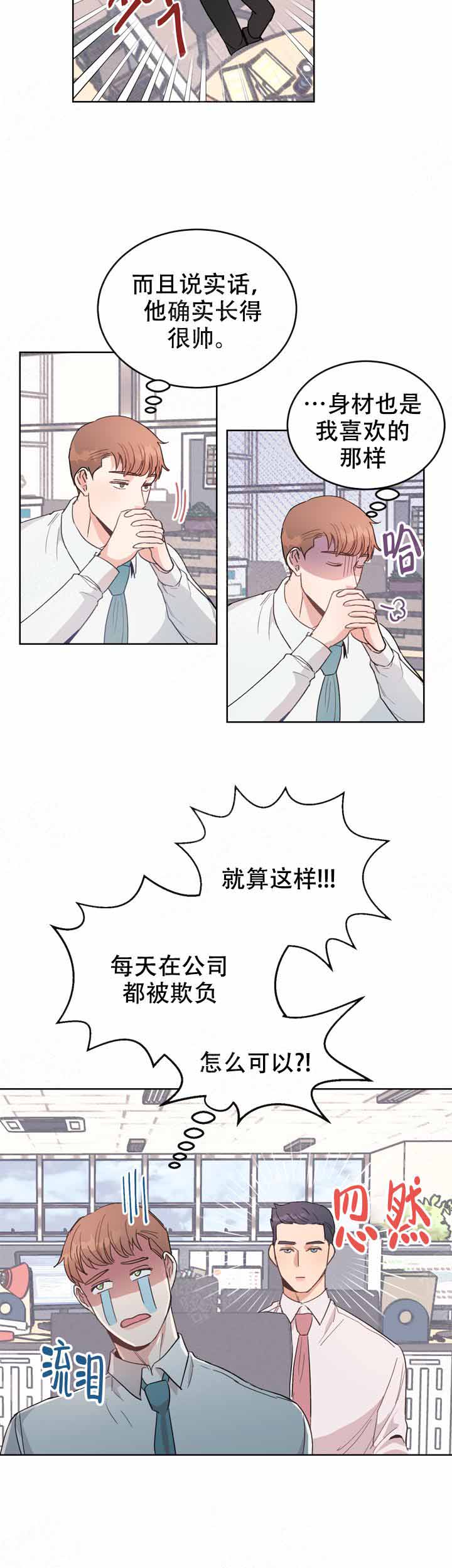 不要放开锁链漫画,第7话2图