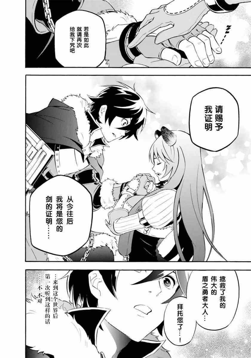 盾之勇者成名录漫画,第8话3图