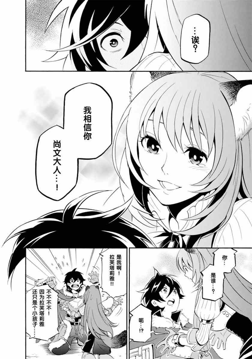 盾之勇者成名录漫画,第8话1图