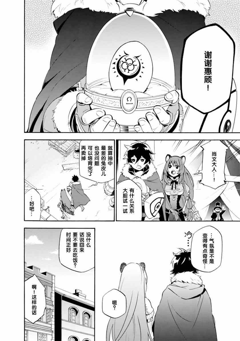 盾之勇者成名录漫画,第8话3图