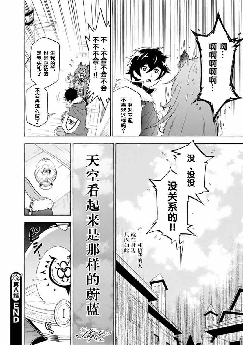 盾之勇者成名录漫画,第8话2图