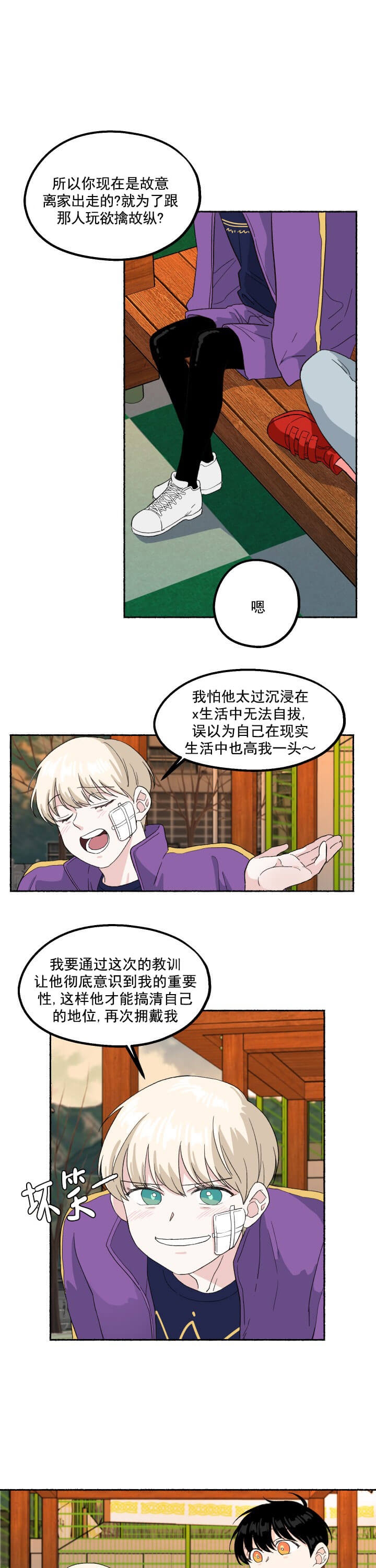 居心叵测的小保姆完整版漫画,第10话4图