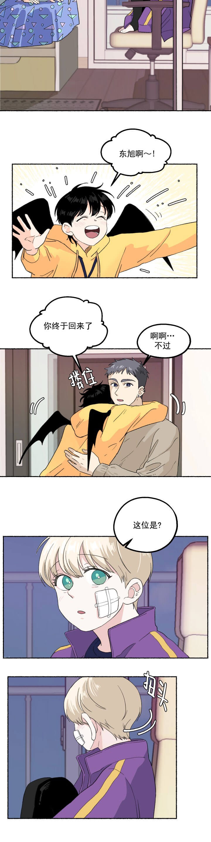 居心叵测的意思解释是什么漫画,第10话2图