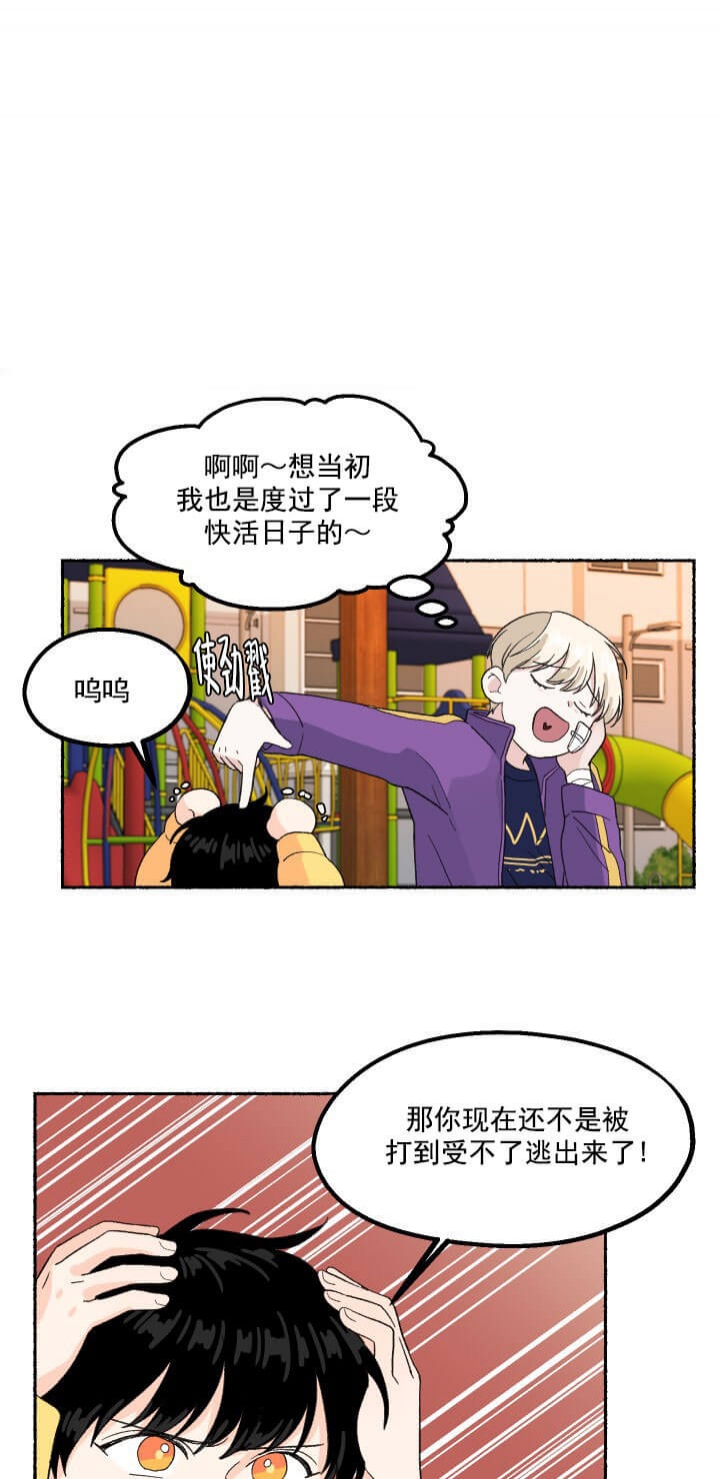 居心叵测的小保姆完整版漫画,第10话1图