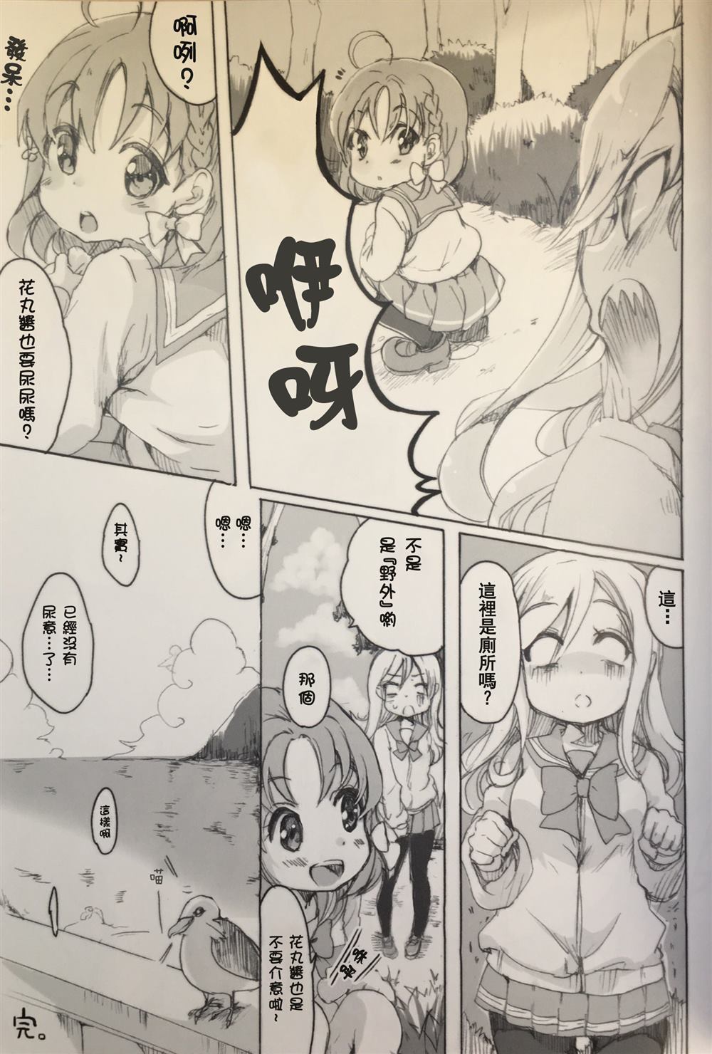 魅力十足的二年级生！漫画,第1话1图