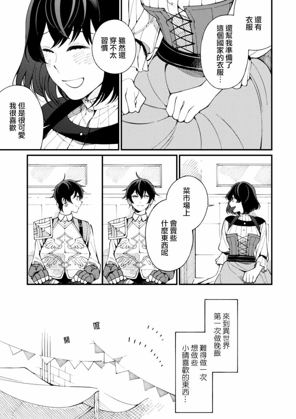 异世界招待料理漫画,第2话金灿灿的蛋包饭和粘稠的玉米汤3图