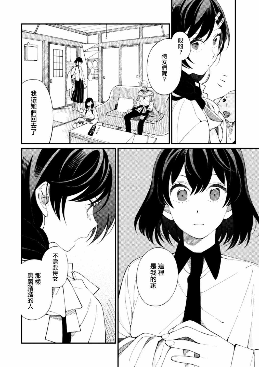 异世界招待料理漫画,第2话金灿灿的蛋包饭和粘稠的玉米汤5图