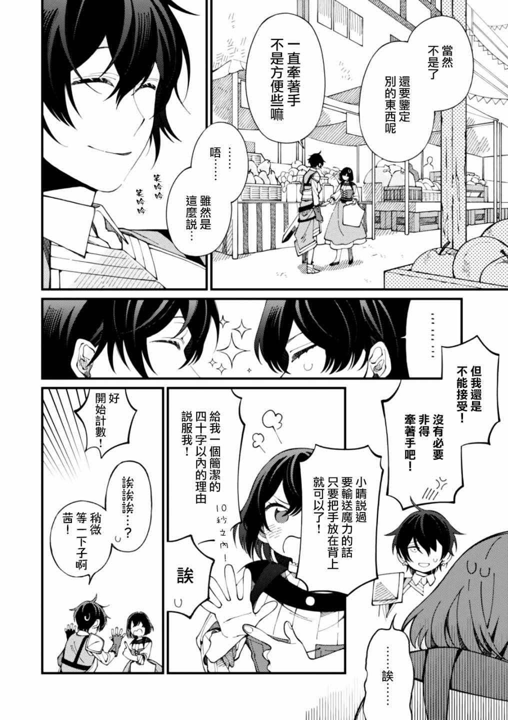 异世界招待料理漫画,第2话金灿灿的蛋包饭和粘稠的玉米汤3图