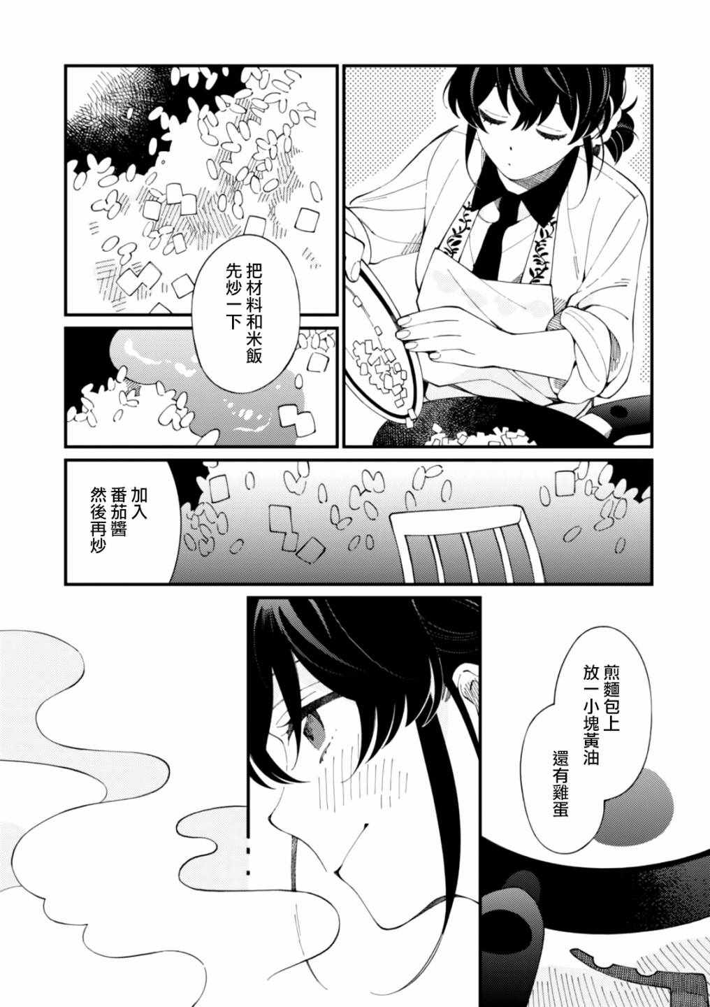 异世界招待料理漫画,第2话金灿灿的蛋包饭和粘稠的玉米汤4图